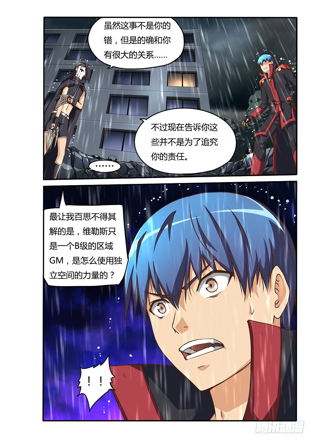 超游世界韩漫全集-146 独立空间的源头无删减无遮挡章节图片 