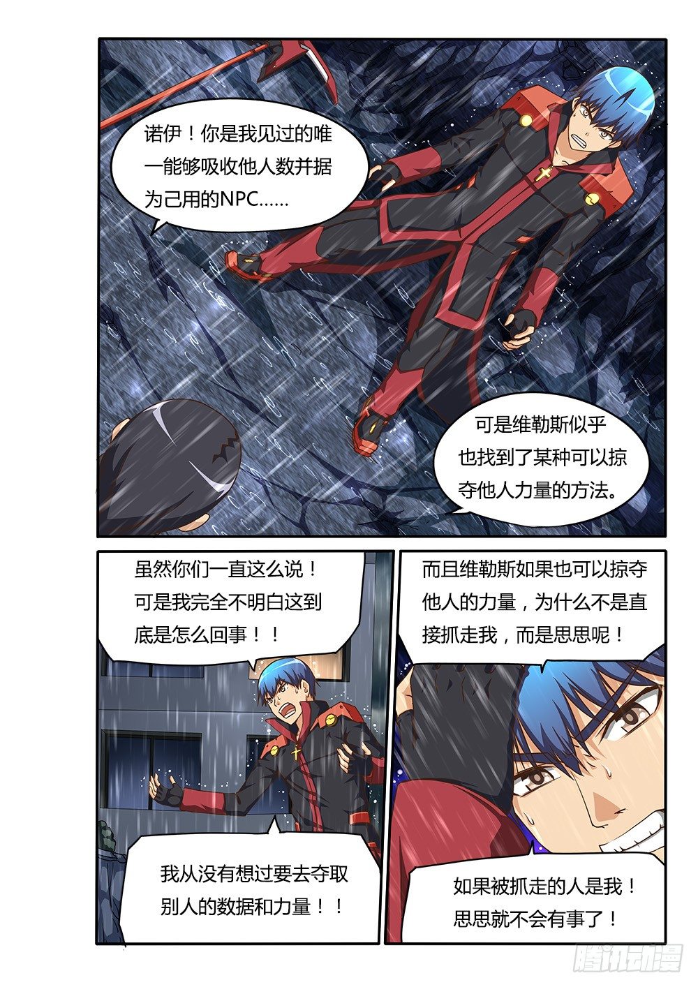 超游世界韩漫全集-147 诺伊的决心无删减无遮挡章节图片 