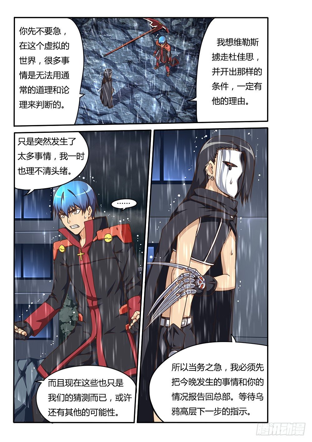 超游世界韩漫全集-147 诺伊的决心无删减无遮挡章节图片 