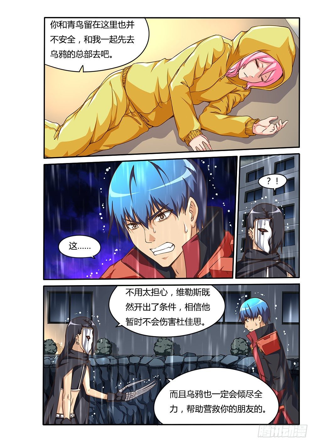 超游世界韩漫全集-147 诺伊的决心无删减无遮挡章节图片 