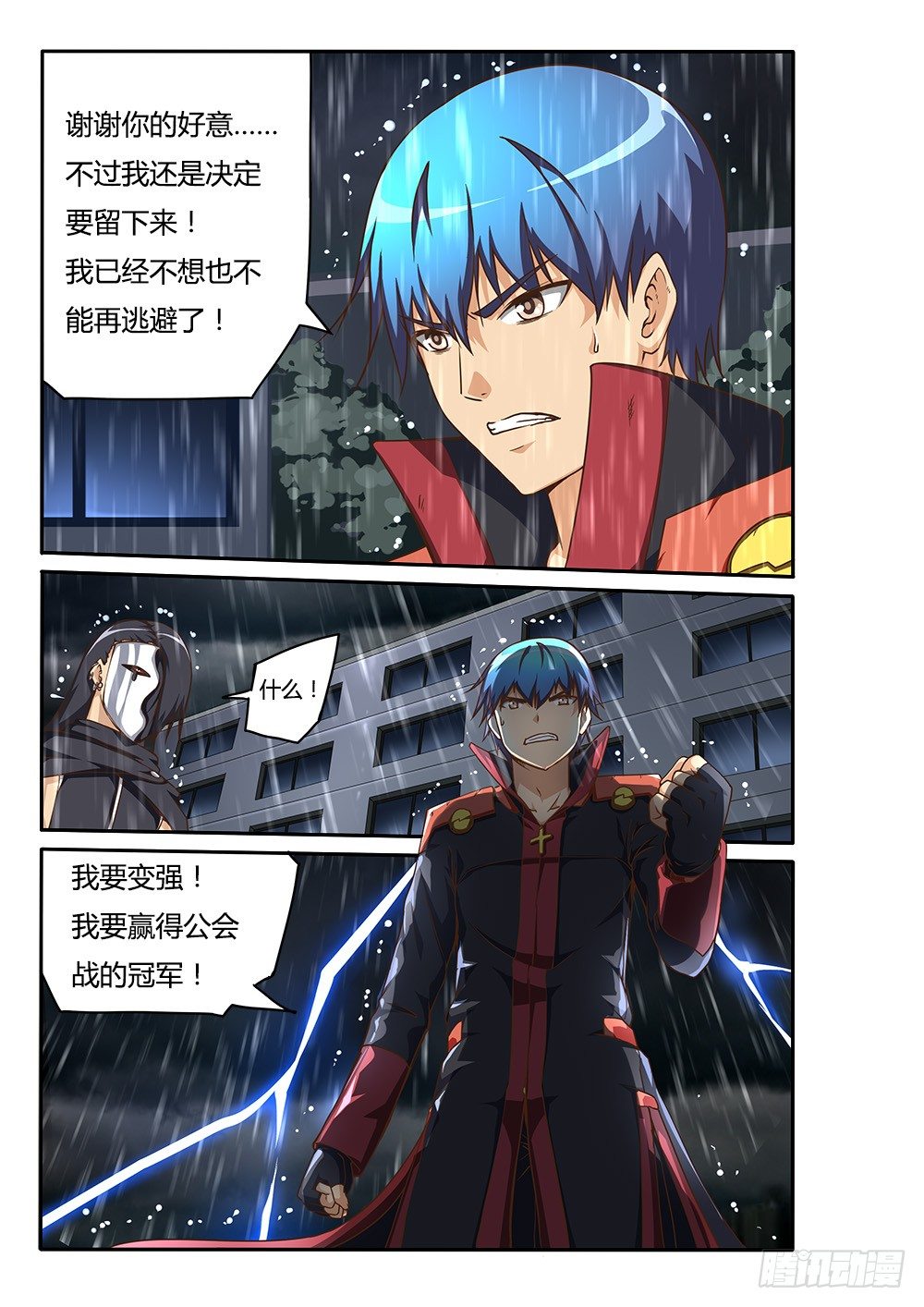 超游世界韩漫全集-147 诺伊的决心无删减无遮挡章节图片 