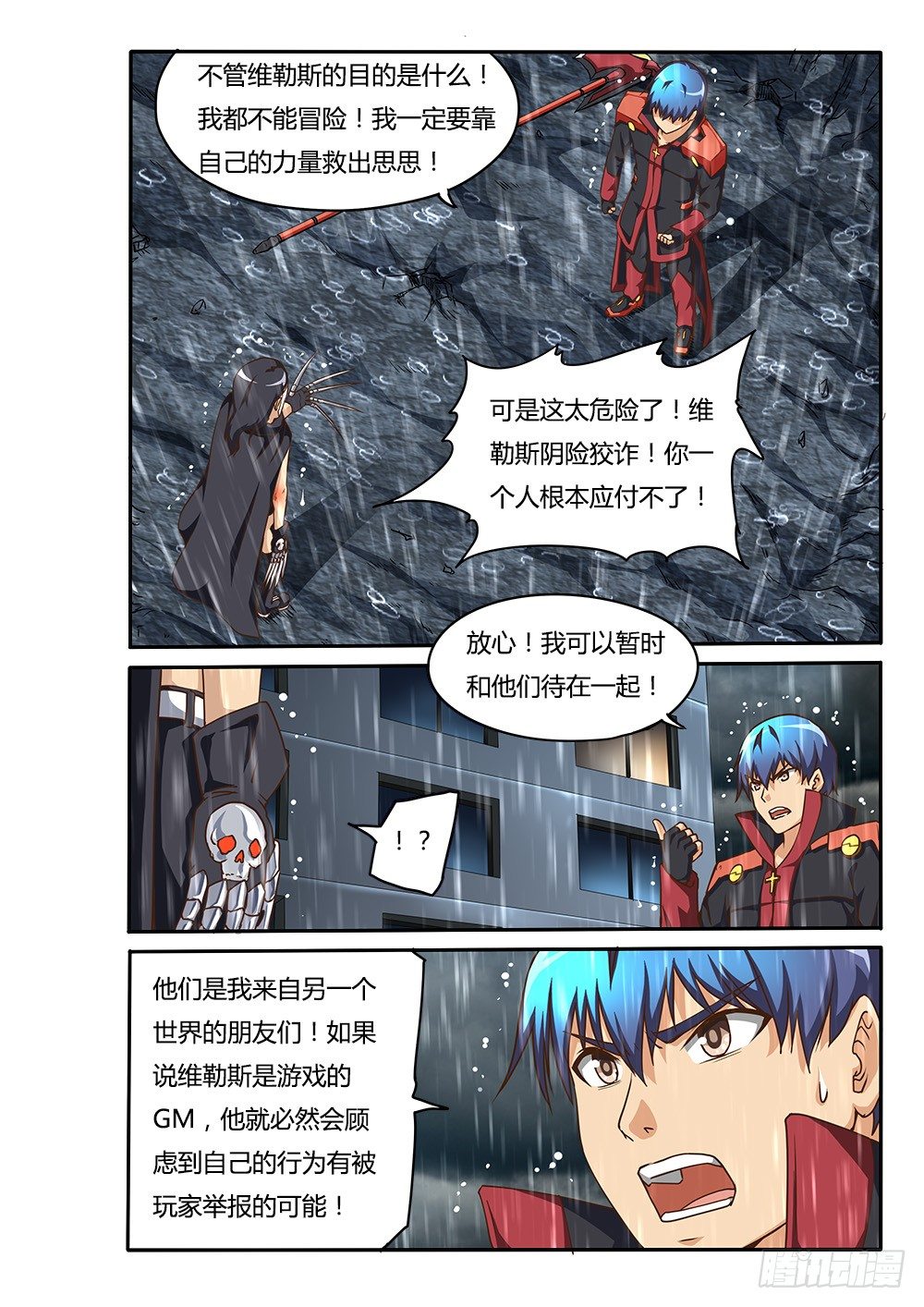 超游世界韩漫全集-147 诺伊的决心无删减无遮挡章节图片 