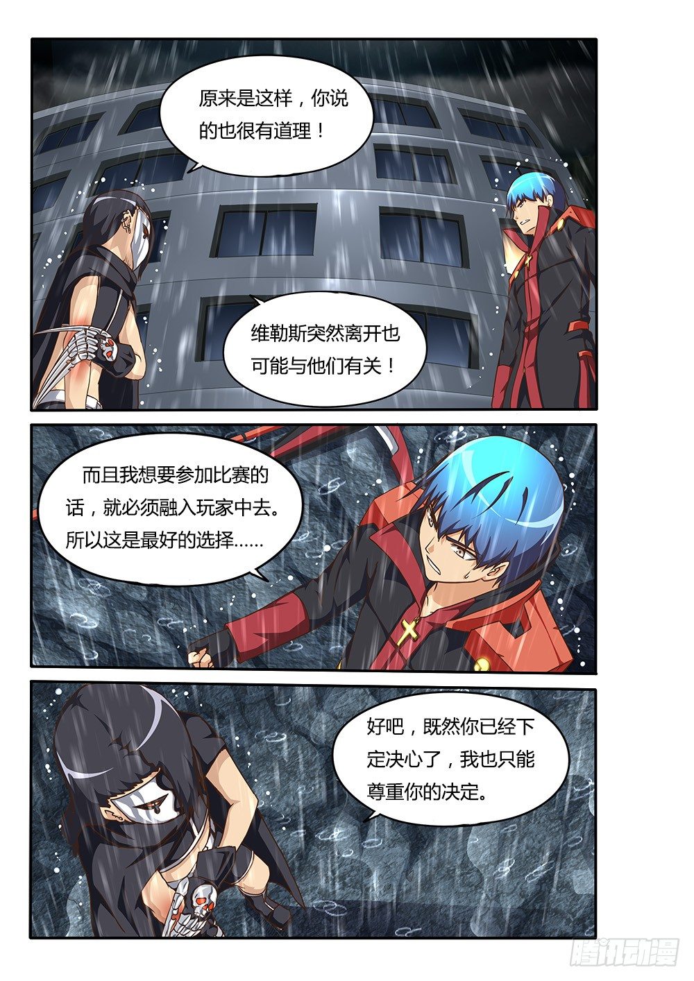 超游世界韩漫全集-147 诺伊的决心无删减无遮挡章节图片 