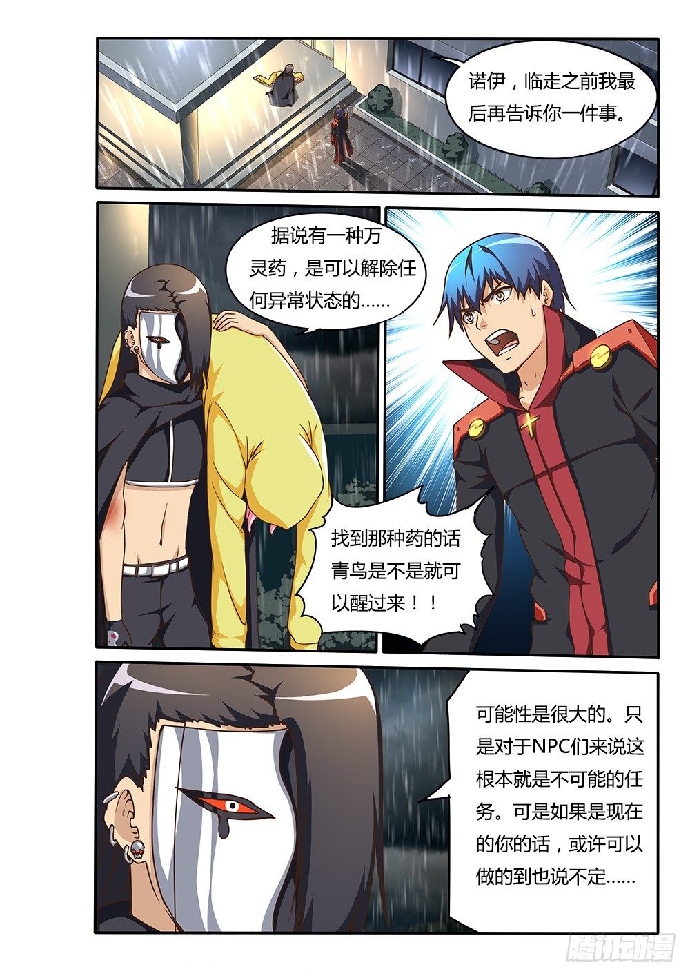 超游世界韩漫全集-147 诺伊的决心无删减无遮挡章节图片 
