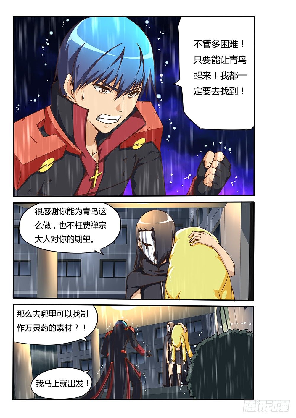 超游世界韩漫全集-148 万灵药的线索无删减无遮挡章节图片 