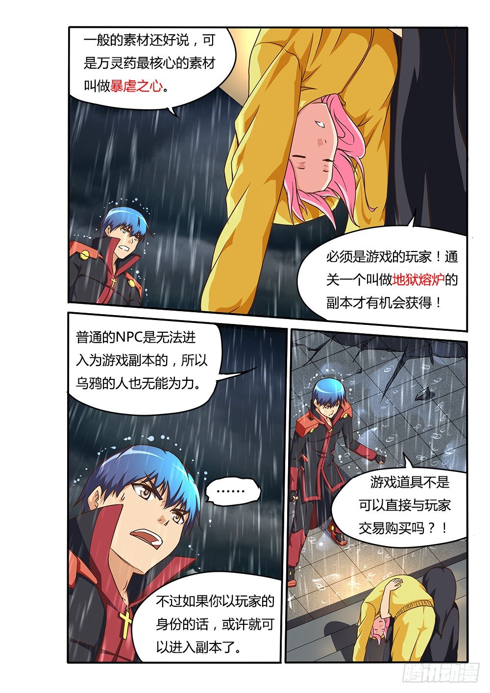 超游世界韩漫全集-148 万灵药的线索无删减无遮挡章节图片 