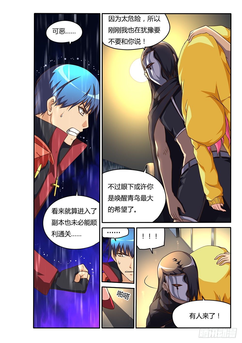 超游世界韩漫全集-148 万灵药的线索无删减无遮挡章节图片 