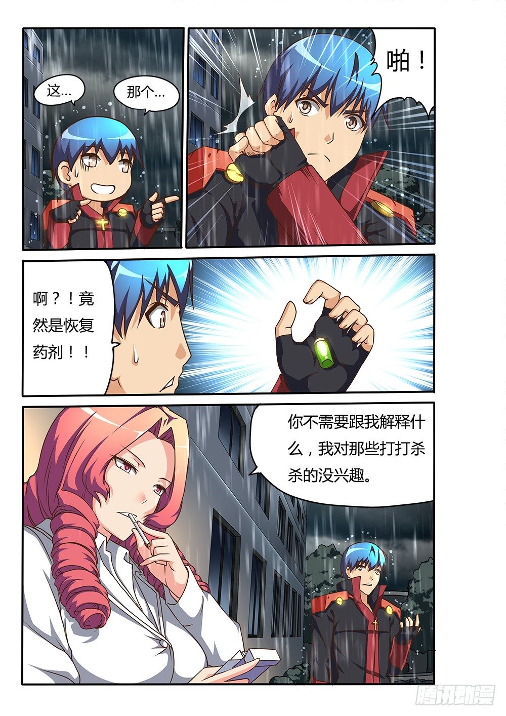 超游世界韩漫全集-148 万灵药的线索无删减无遮挡章节图片 