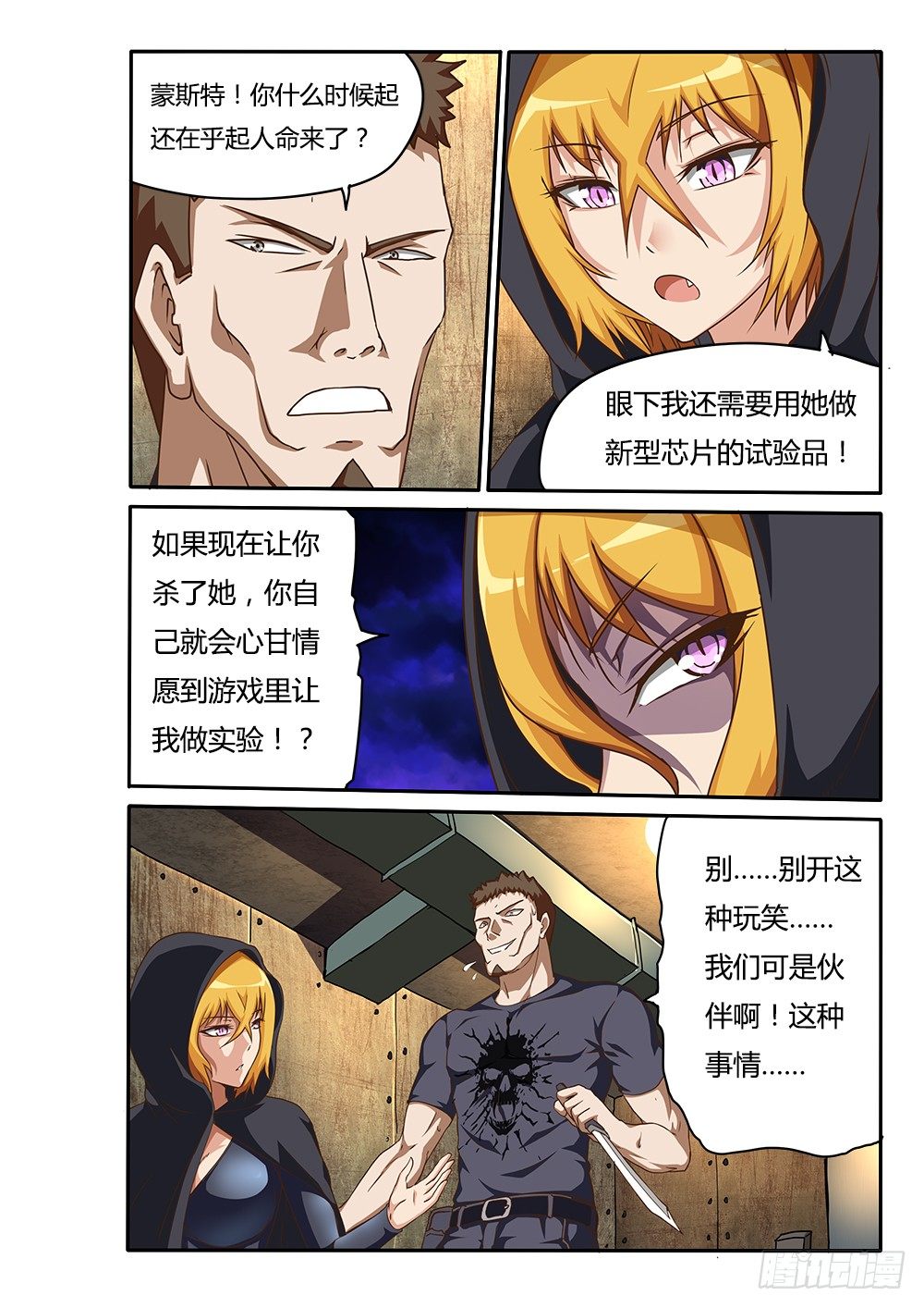 超游世界韩漫全集-149 蒙斯特的窝无删减无遮挡章节图片 