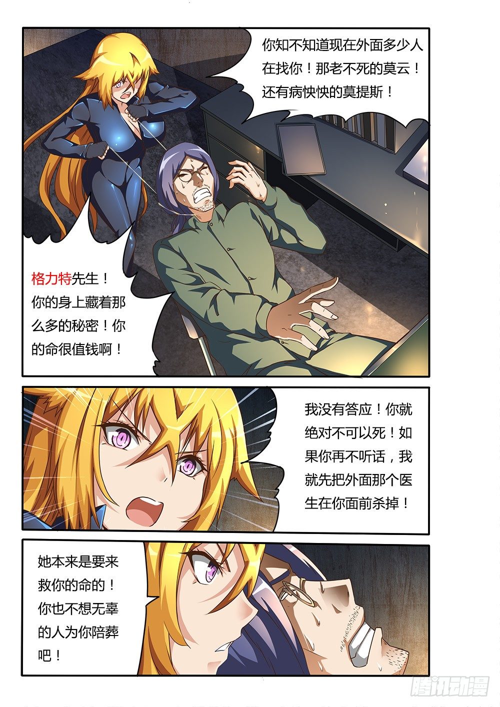 超游世界韩漫全集-150 格力特先生无删减无遮挡章节图片 