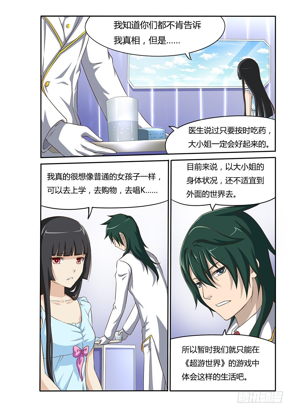 超游世界韩漫全集-016 盖亚无删减无遮挡章节图片 
