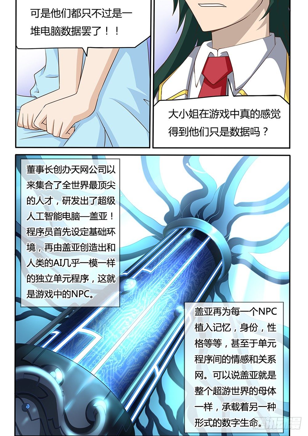 超游世界韩漫全集-016 盖亚无删减无遮挡章节图片 
