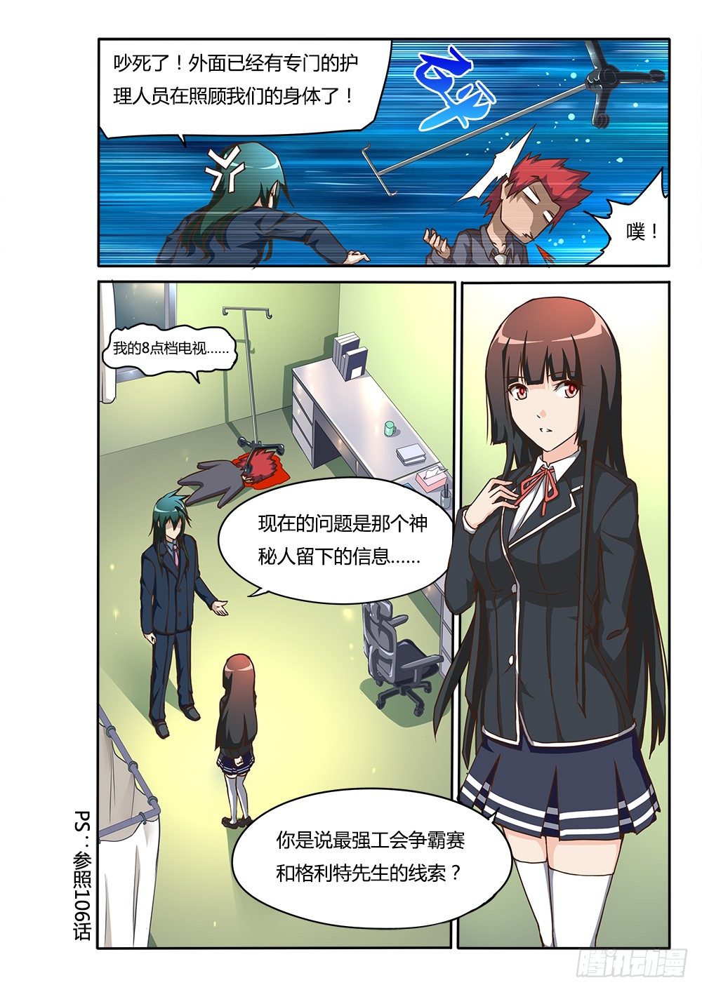 超游世界韩漫全集-152 决定参赛无删减无遮挡章节图片 