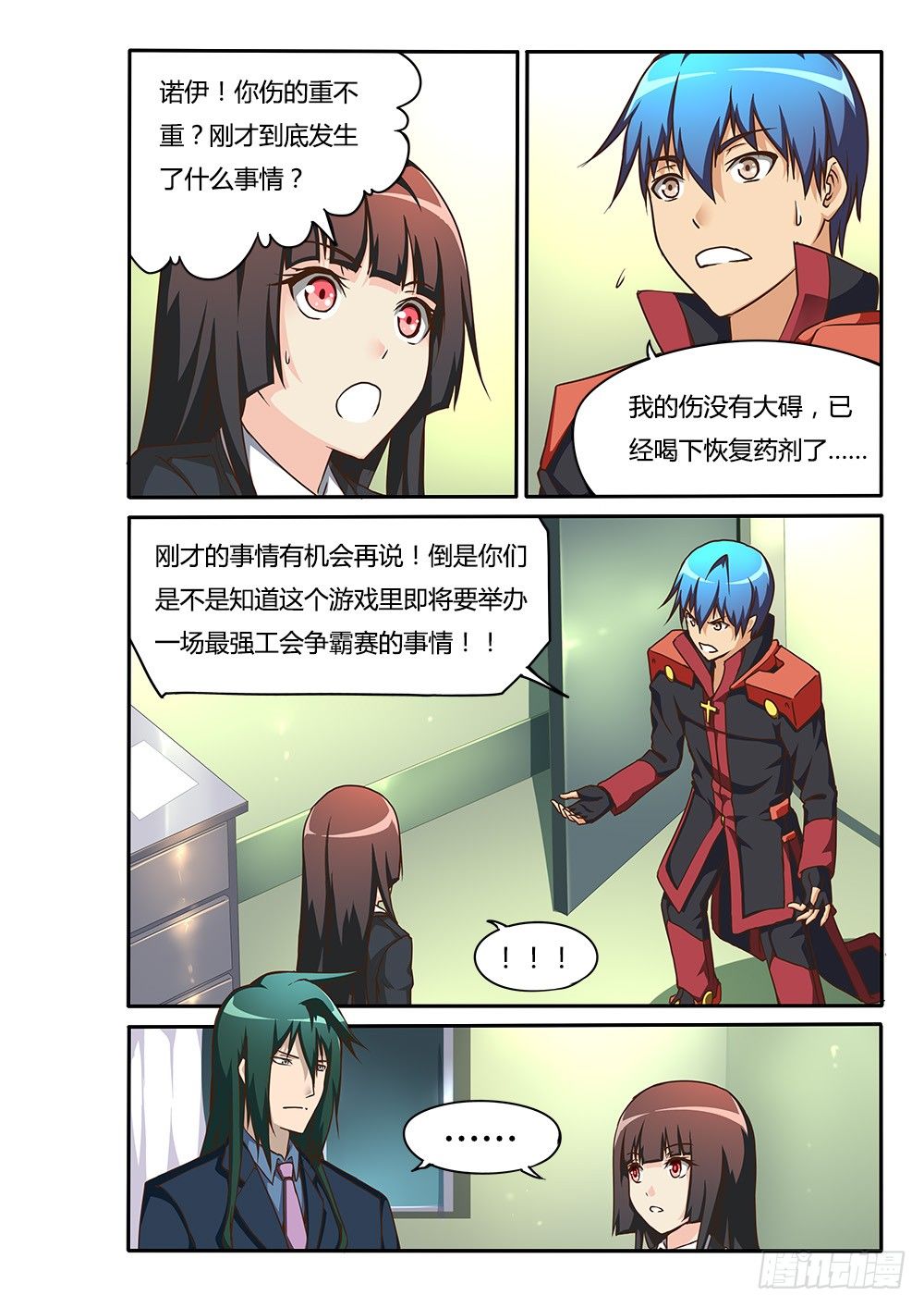 超游世界韩漫全集-152 决定参赛无删减无遮挡章节图片 