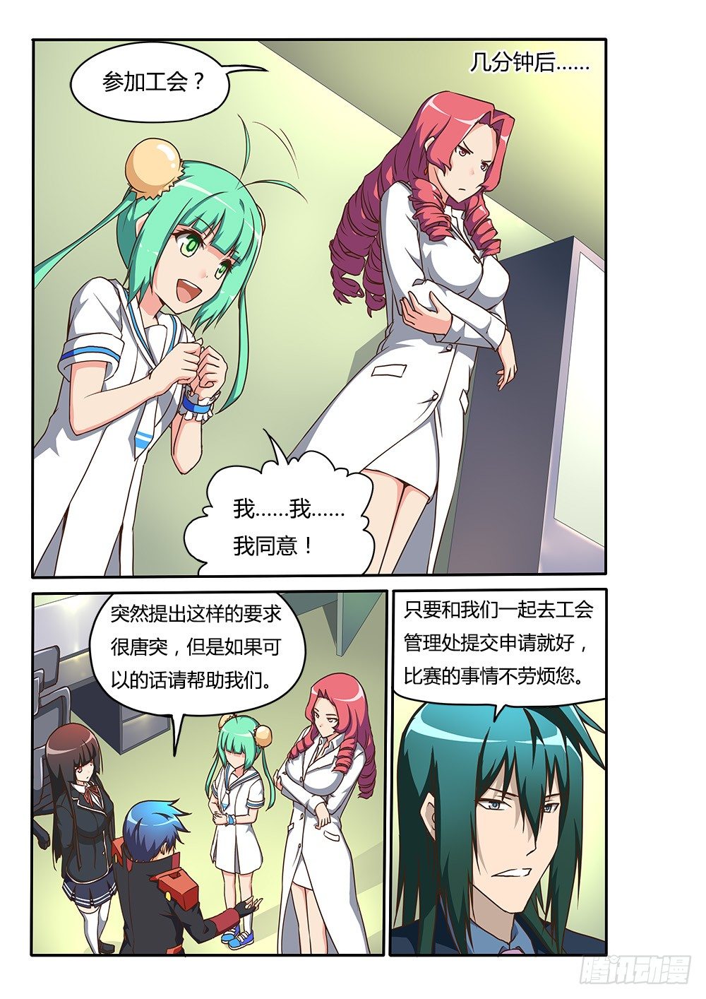 超游世界韩漫全集-153 六人小队无删减无遮挡章节图片 