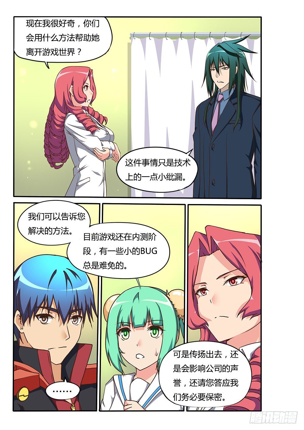 超游世界韩漫全集-153 六人小队无删减无遮挡章节图片 