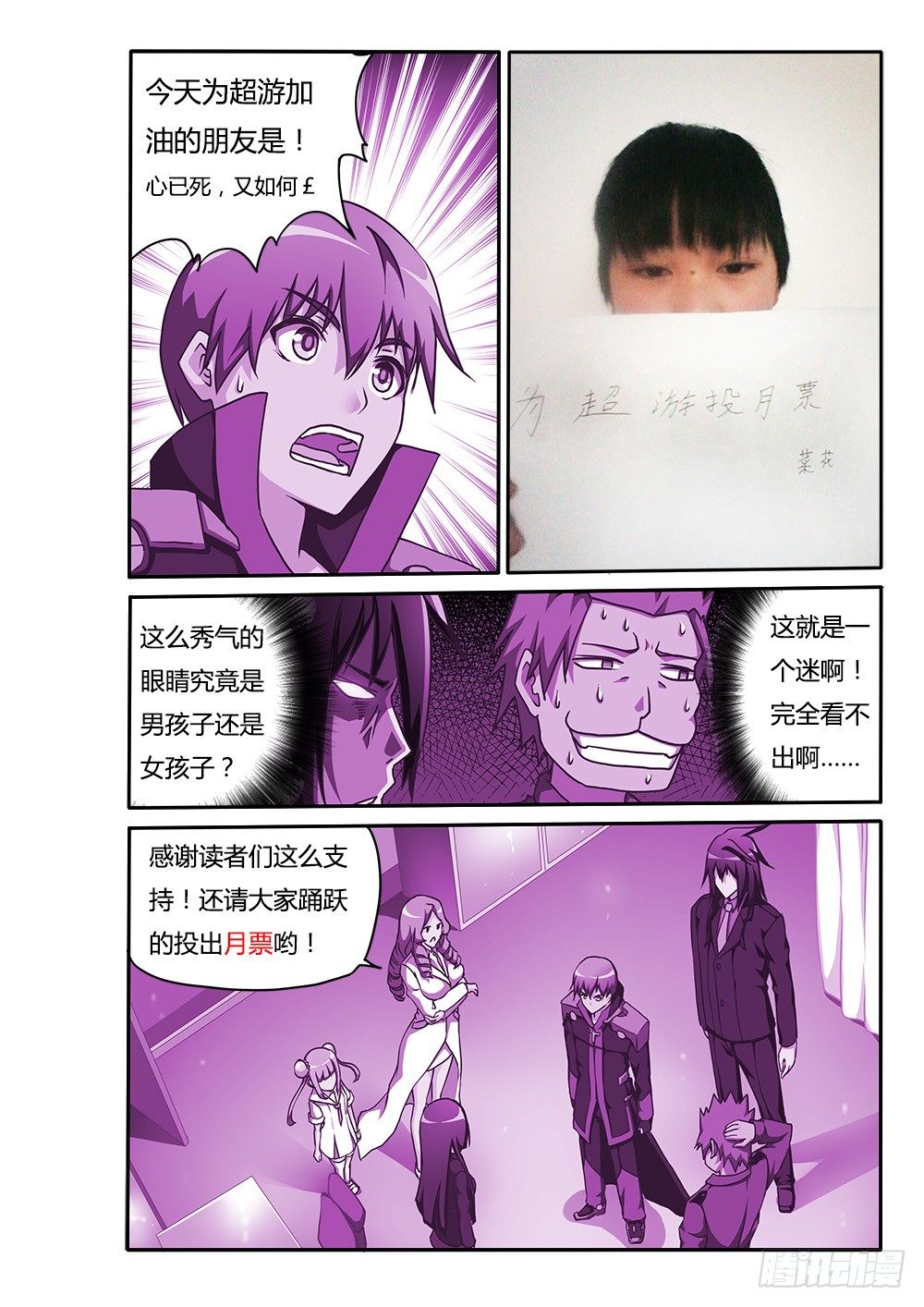 超游世界韩漫全集-153 六人小队无删减无遮挡章节图片 