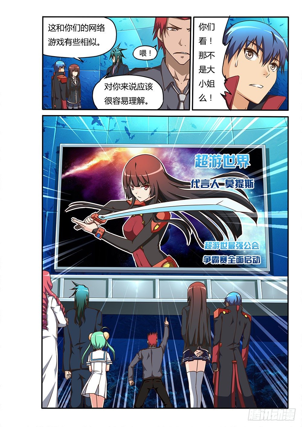 超游世界韩漫全集-155 刀锋的基地无删减无遮挡章节图片 