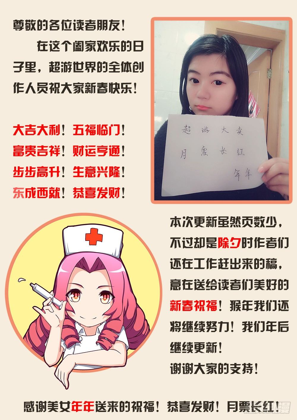 超游世界韩漫全集-156 新春快乐！猴年吉祥！无删减无遮挡章节图片 