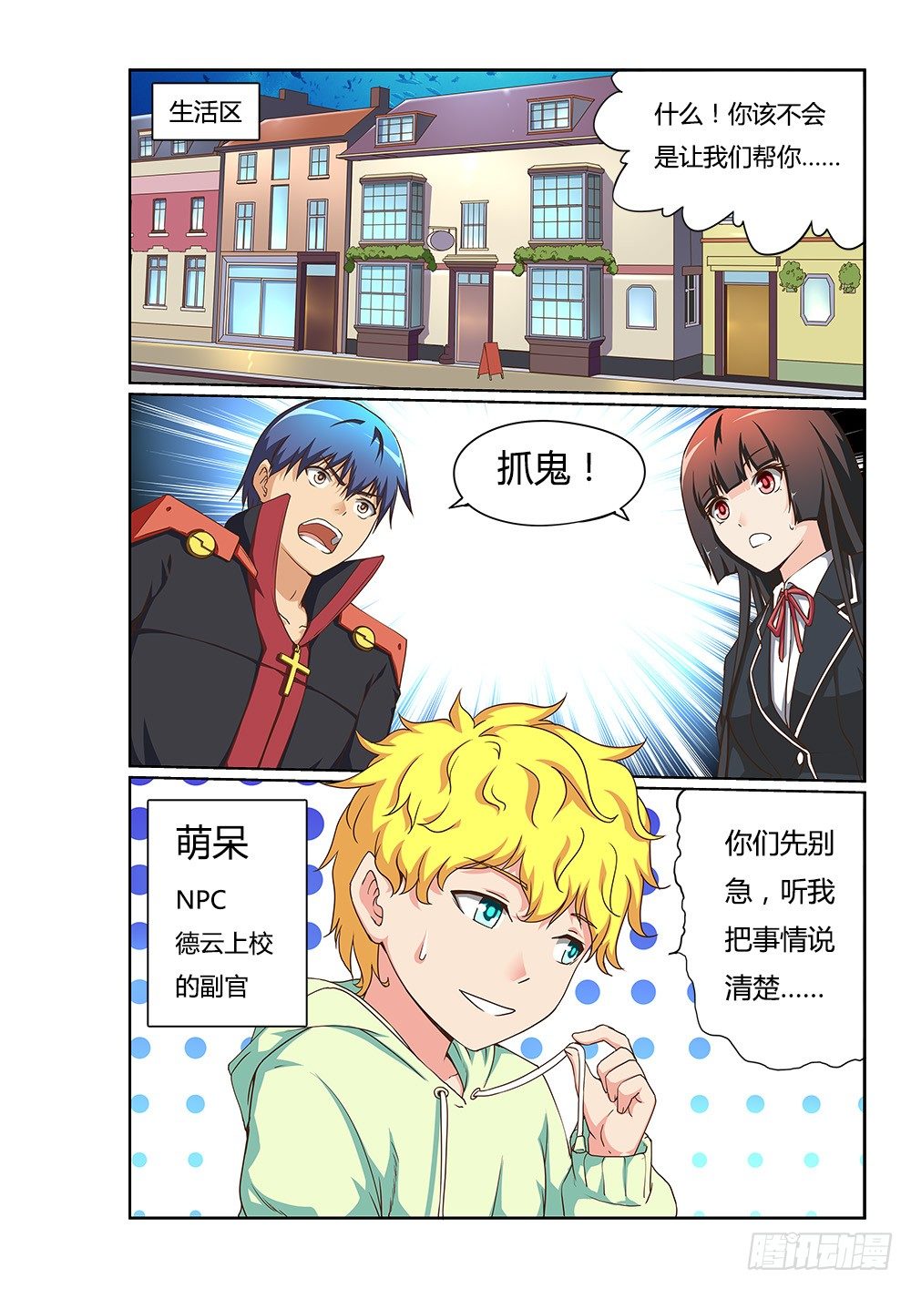 超游世界韩漫全集-157 抓鬼？！无删减无遮挡章节图片 