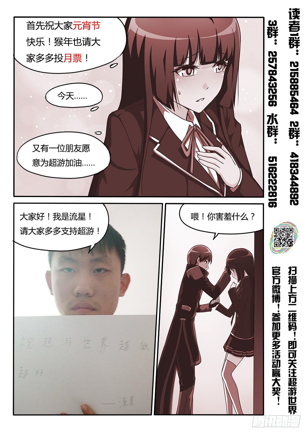 超游世界韩漫全集-157 抓鬼？！无删减无遮挡章节图片 