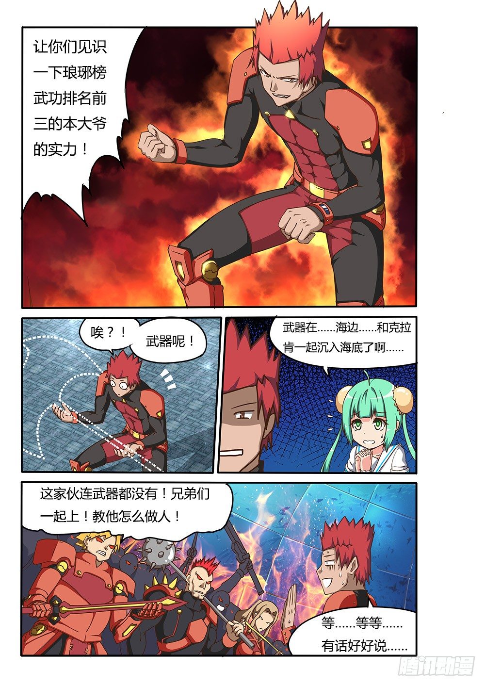 超游世界韩漫全集-157 抓鬼？！无删减无遮挡章节图片 