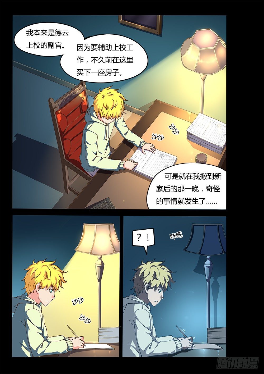 超游世界韩漫全集-158 红衣女鬼无删减无遮挡章节图片 