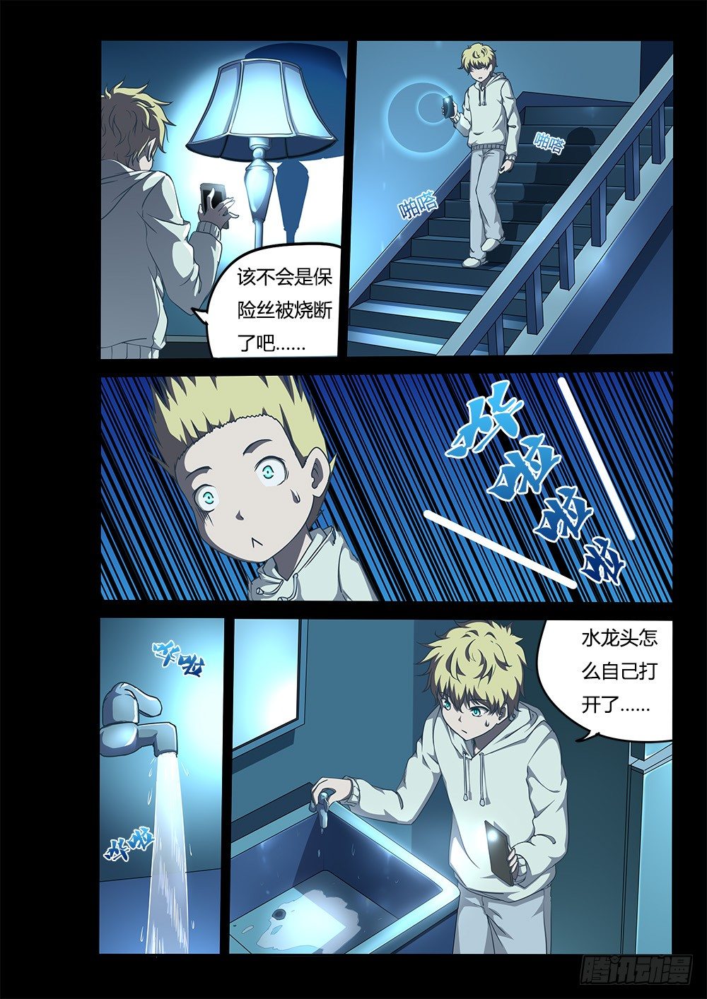 超游世界韩漫全集-158 红衣女鬼无删减无遮挡章节图片 