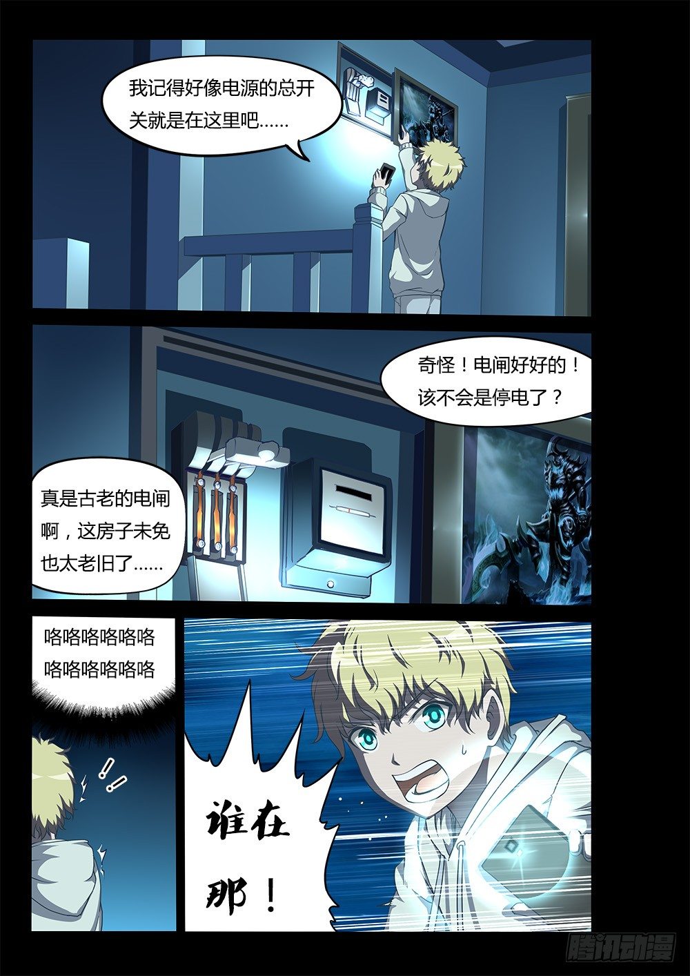 超游世界韩漫全集-158 红衣女鬼无删减无遮挡章节图片 
