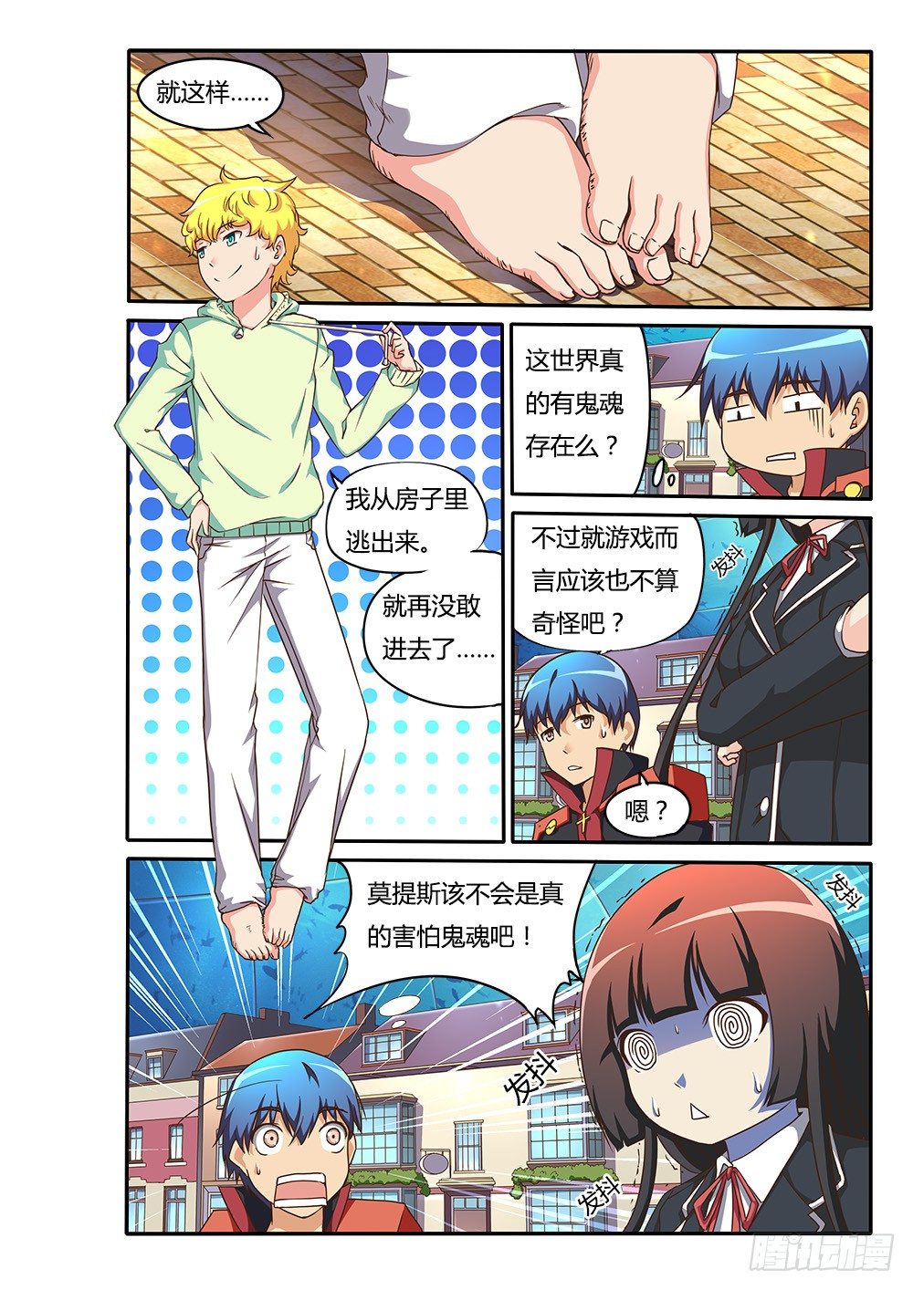 超游世界韩漫全集-158 红衣女鬼无删减无遮挡章节图片 