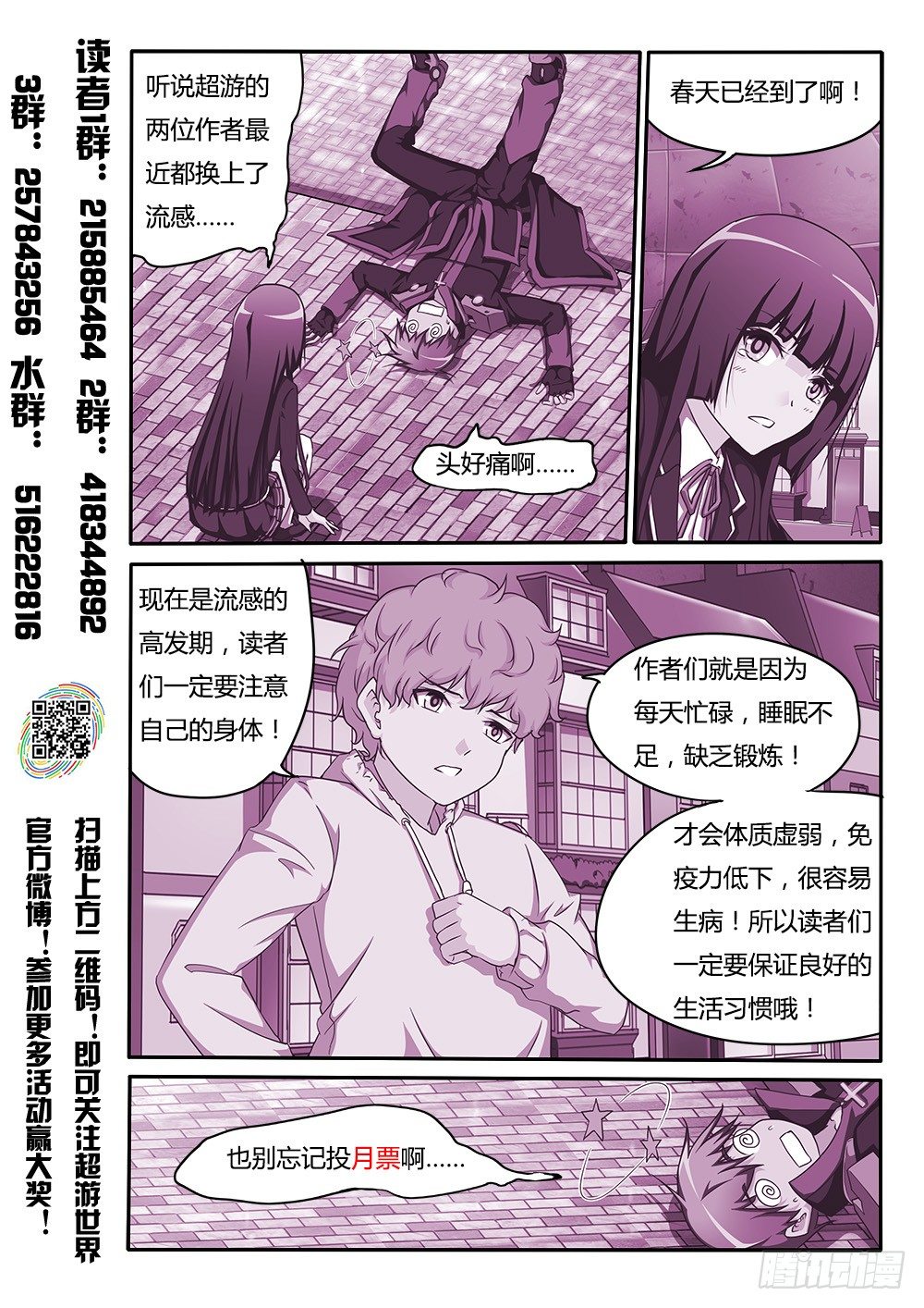 超游世界韩漫全集-158 红衣女鬼无删减无遮挡章节图片 