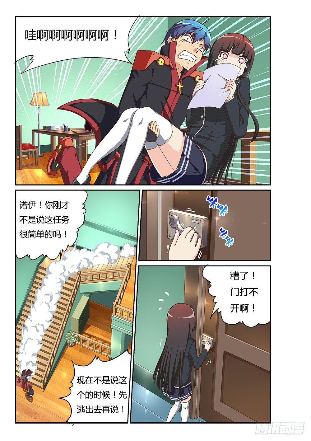 超游世界韩漫全集-159 真的有鬼啊！无删减无遮挡章节图片 