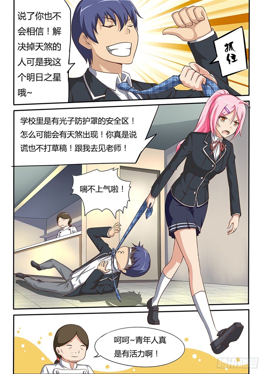 超游世界韩漫全集-017 杀人案无删减无遮挡章节图片 