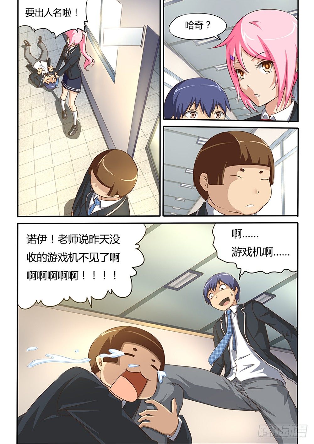 超游世界韩漫全集-017 杀人案无删减无遮挡章节图片 