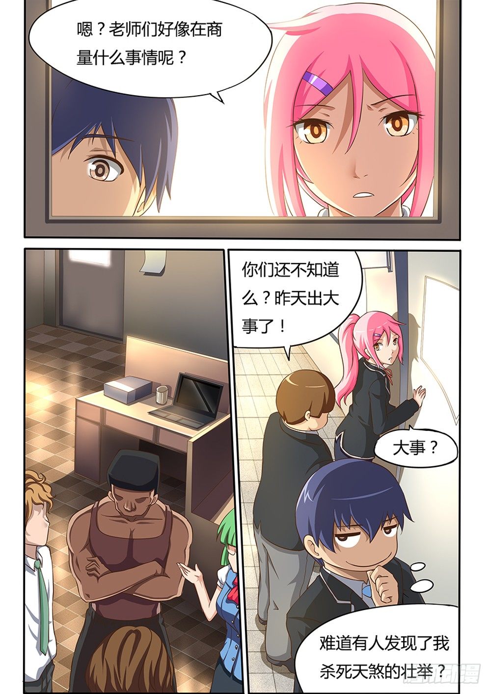 超游世界韩漫全集-017 杀人案无删减无遮挡章节图片 
