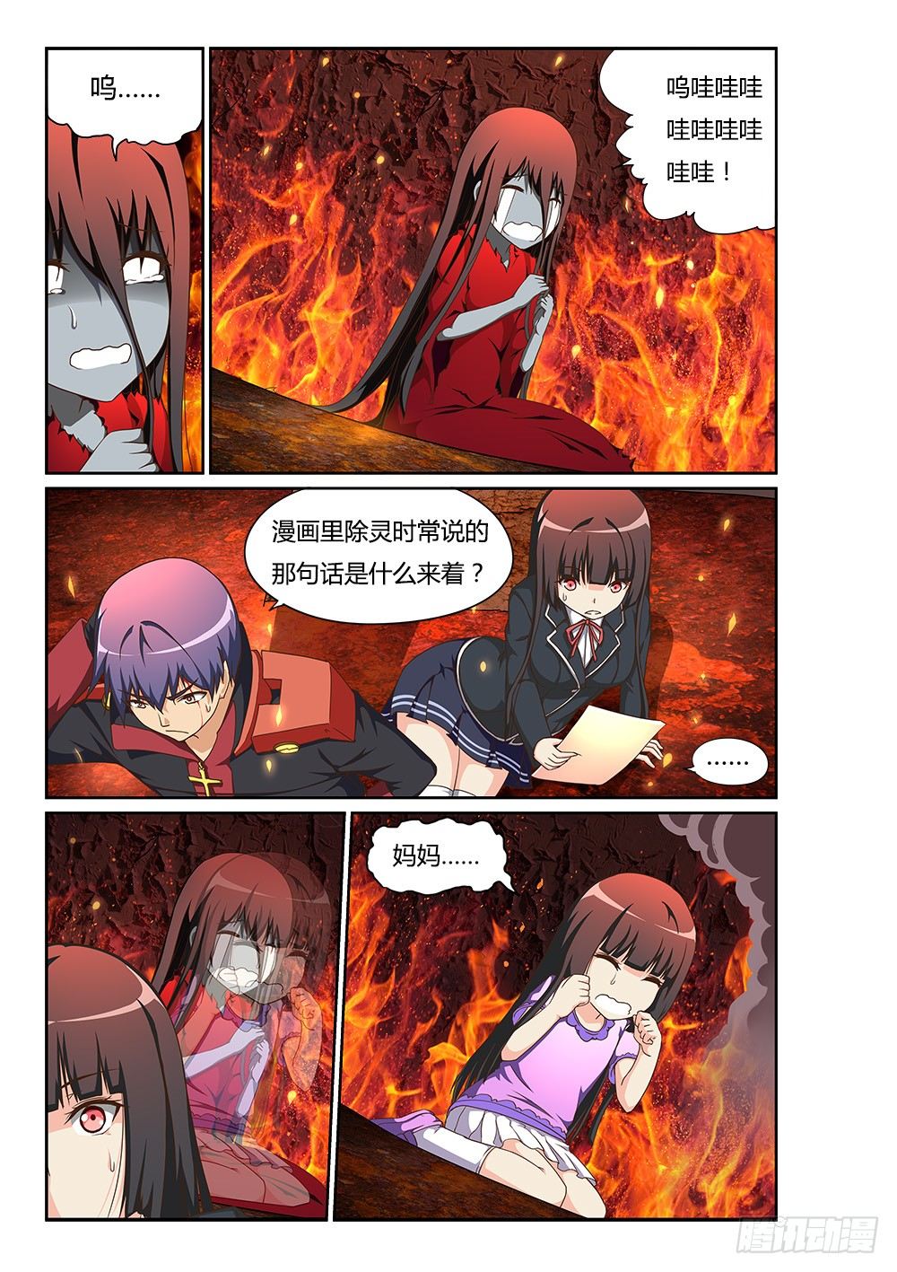 超游世界韩漫全集-161 恶灵的真身无删减无遮挡章节图片 