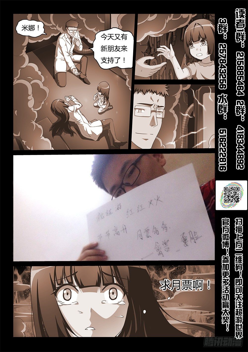 超游世界韩漫全集-161 恶灵的真身无删减无遮挡章节图片 