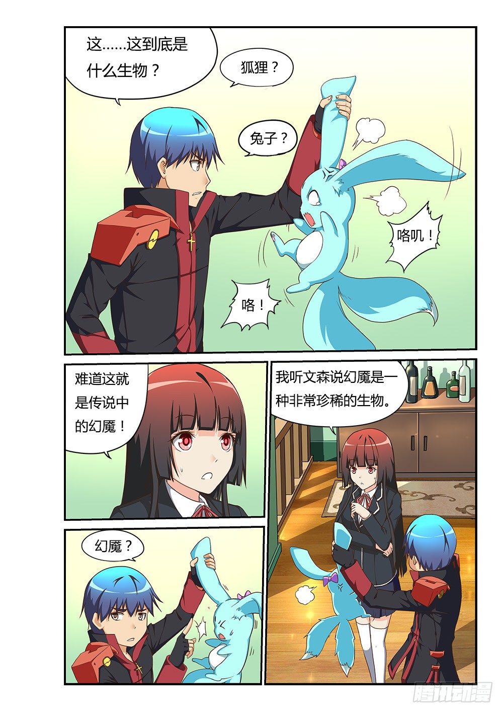 超游世界韩漫全集-162 幻魇无删减无遮挡章节图片 