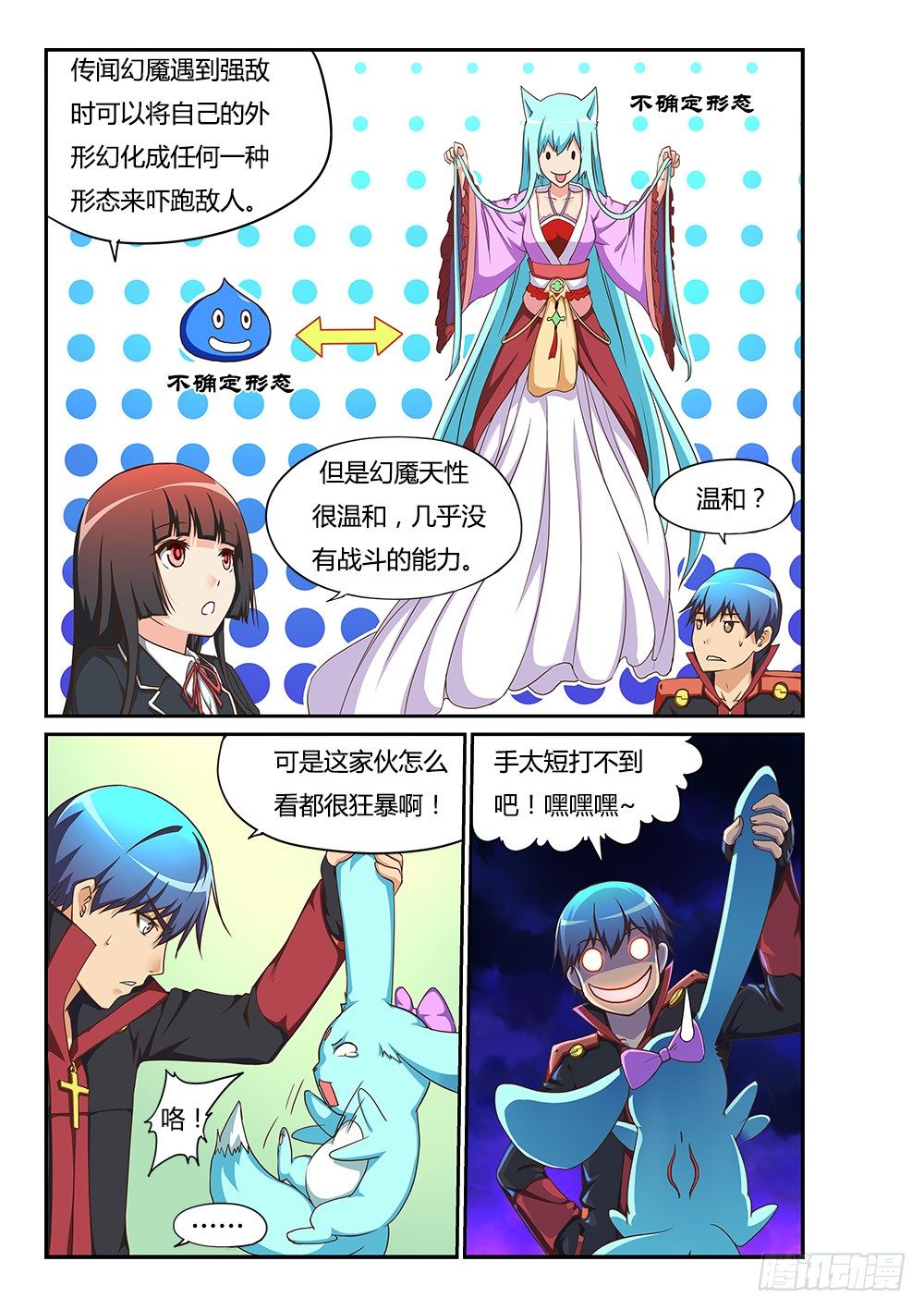 超游世界韩漫全集-162 幻魇无删减无遮挡章节图片 