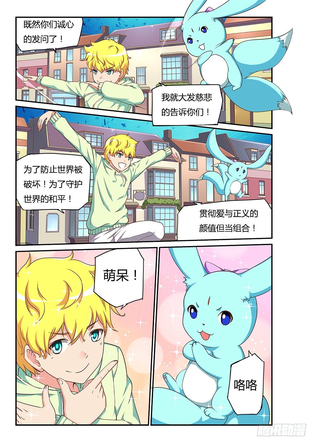 超游世界韩漫全集-163 莫提斯的眼泪无删减无遮挡章节图片 