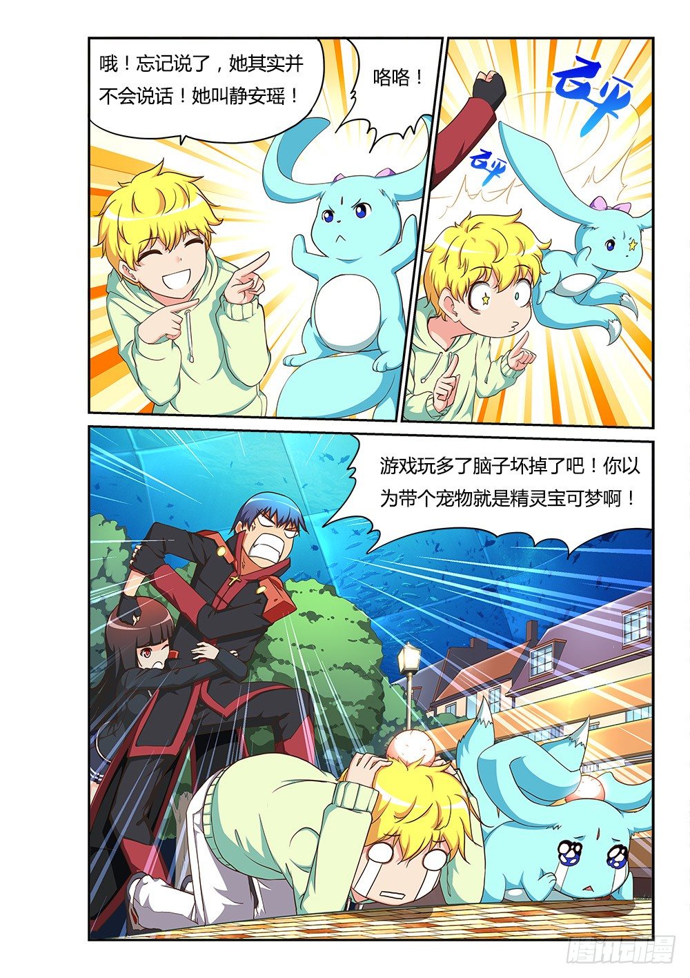 超游世界韩漫全集-163 莫提斯的眼泪无删减无遮挡章节图片 