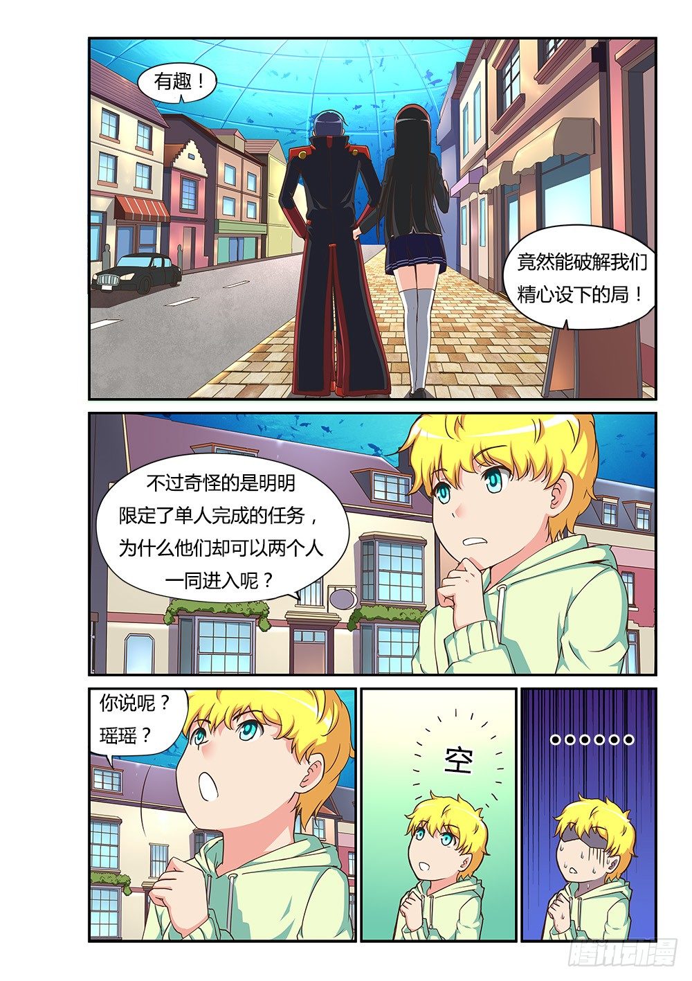 超游世界韩漫全集-163 莫提斯的眼泪无删减无遮挡章节图片 