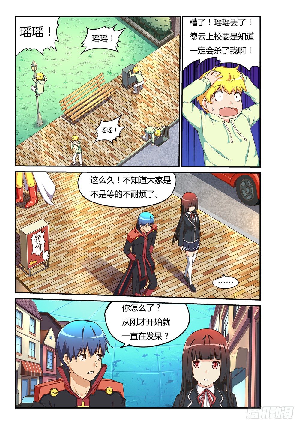 超游世界韩漫全集-163 莫提斯的眼泪无删减无遮挡章节图片 
