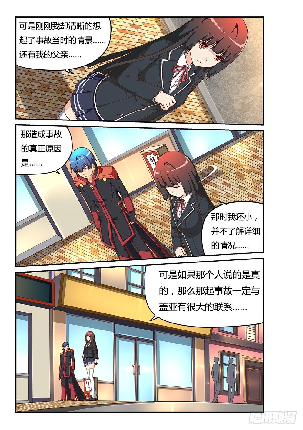 超游世界韩漫全集-163 莫提斯的眼泪无删减无遮挡章节图片 
