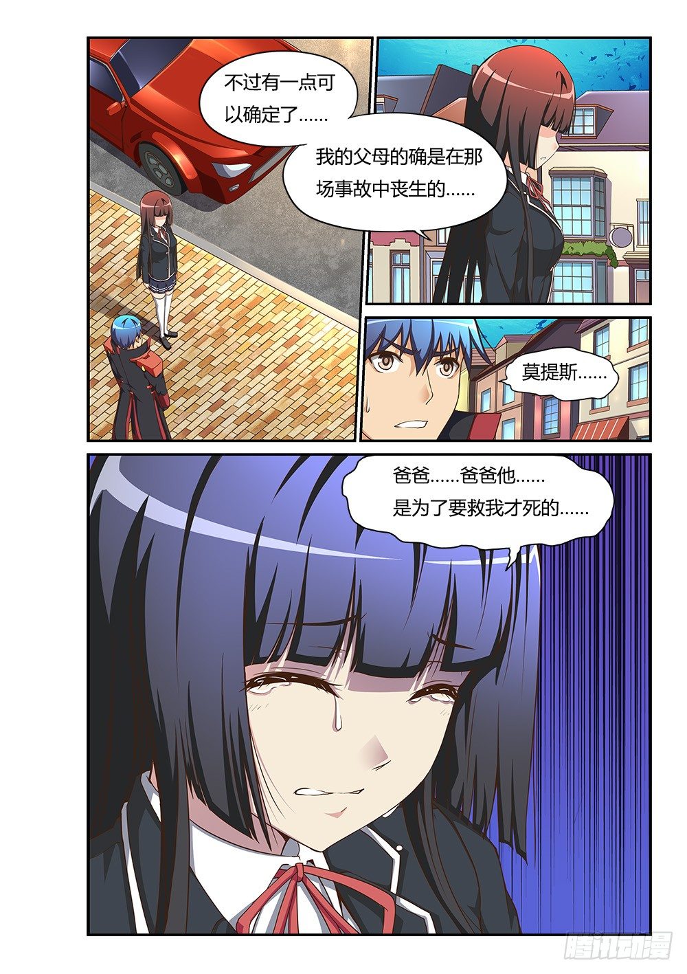超游世界韩漫全集-163 莫提斯的眼泪无删减无遮挡章节图片 