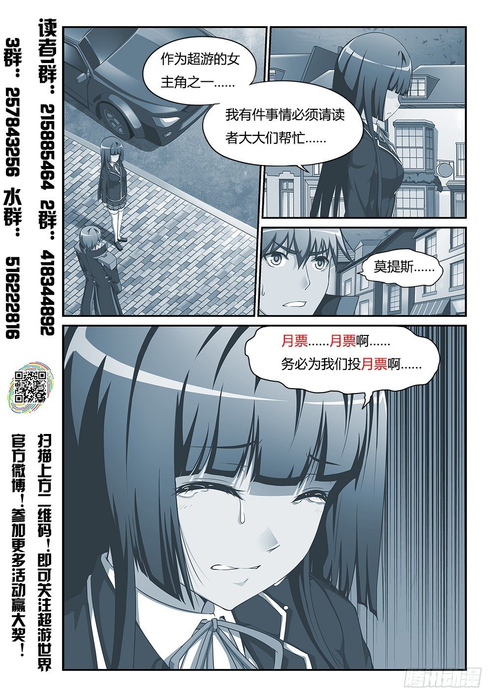 超游世界韩漫全集-163 莫提斯的眼泪无删减无遮挡章节图片 