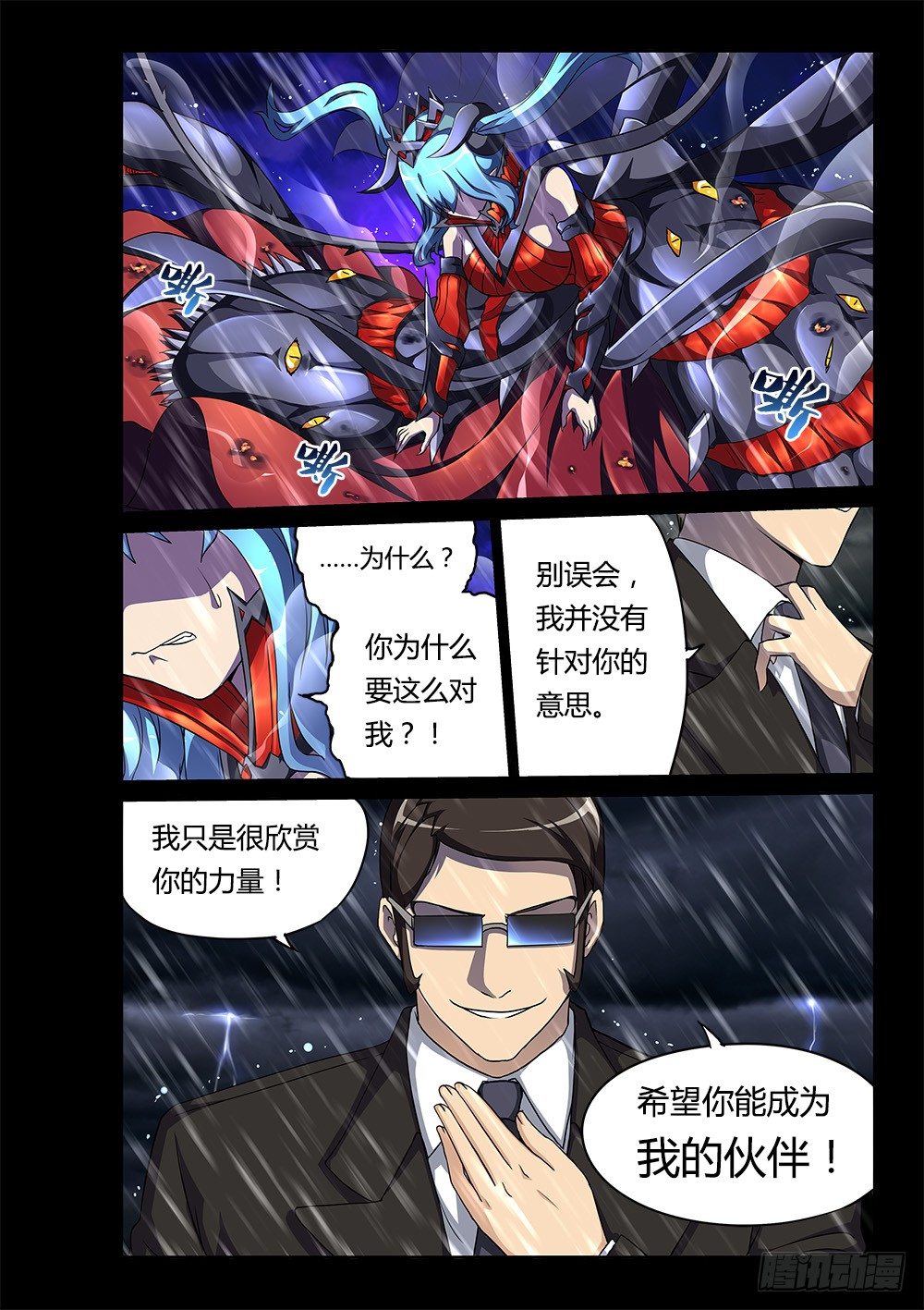 超游世界韩漫全集-166 伙伴无删减无遮挡章节图片 