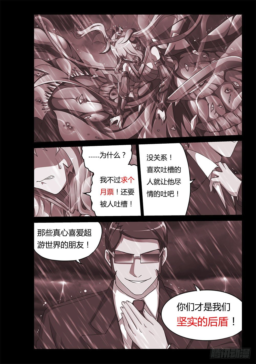 超游世界韩漫全集-166 伙伴无删减无遮挡章节图片 