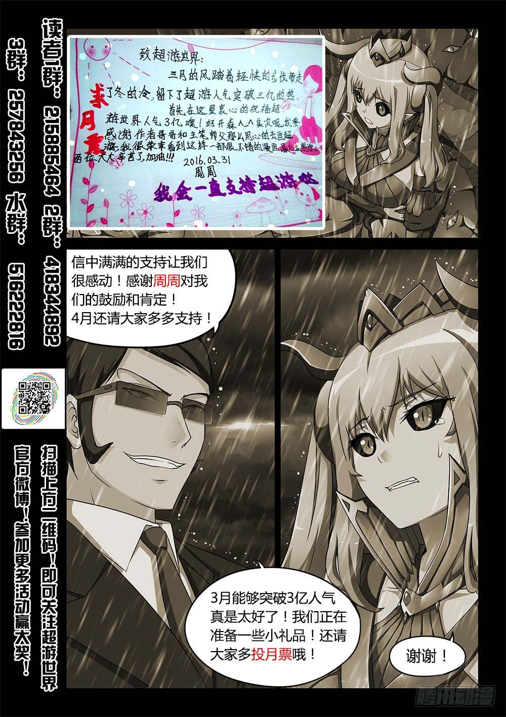 超游世界韩漫全集-167 调教成功无删减无遮挡章节图片 