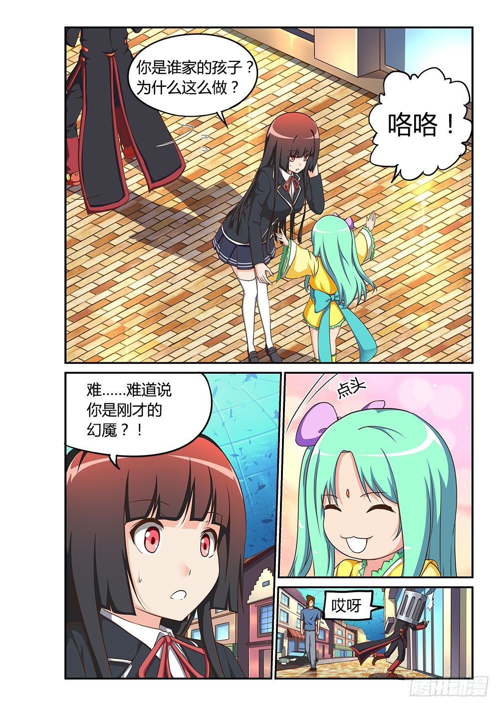 超游世界韩漫全集-168 替代者无删减无遮挡章节图片 